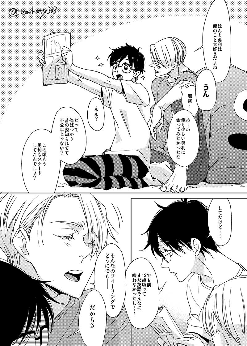 相変わらず楽しく愉快に、時に心揺さぶられながら暮らしている師弟です【ヴィク勇】 