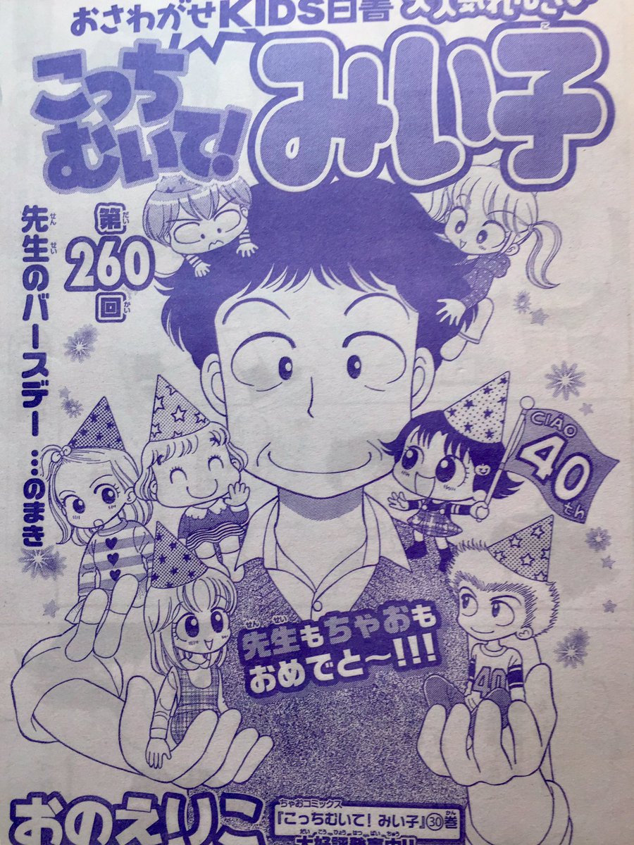 こっちむいて みい子 おのえりこ [1-34巻 コミックセット/未完結