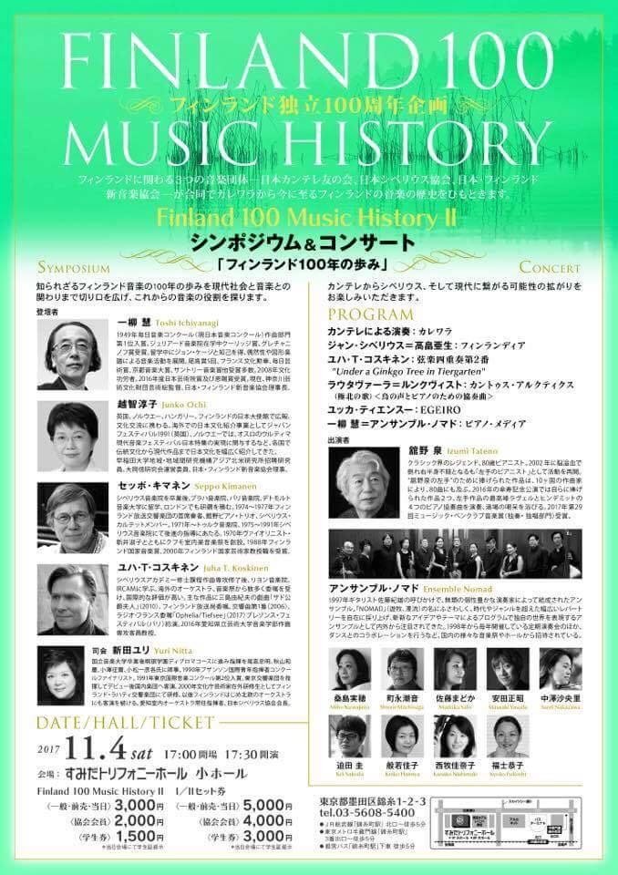 Finland100Staff's tweet photo. 続いて11月4日（土）17時30分開演のシンポジウム＆コンサート。
フィンランドと日本の音楽家・作曲家・研究者が集いフィンランドの音楽の歴史、日本とのかかわりを紐解きます。2019年に修交100年を迎える両国です。シベリウスが生まれて3年後に明治元年の日本です。　＃フィンランド https://t.co/SiGkIcOWeU
