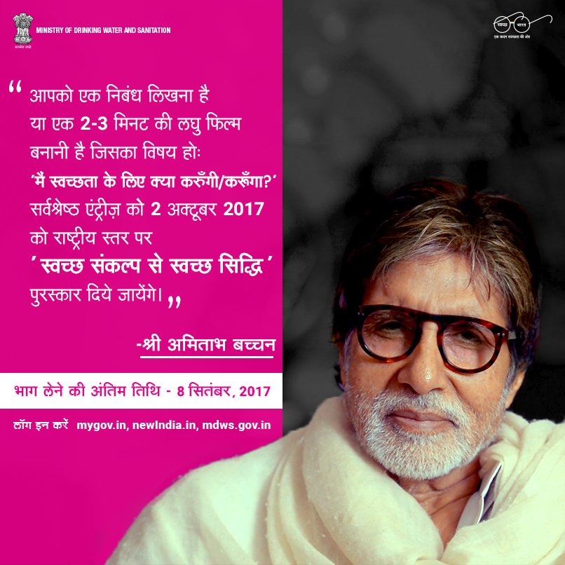 swachhbharat's tweet photo. स्���च्छता के इस जन आंदोलन में शामिल होने के लिए 'स्वच्छ संकप से स्वच्छ सिद्धि' प्रतियोगिता से जुड़ें| यहाँ क्लिक करें https://t.co/54f4tjze8y https://t.co/kmNx4iRsx2