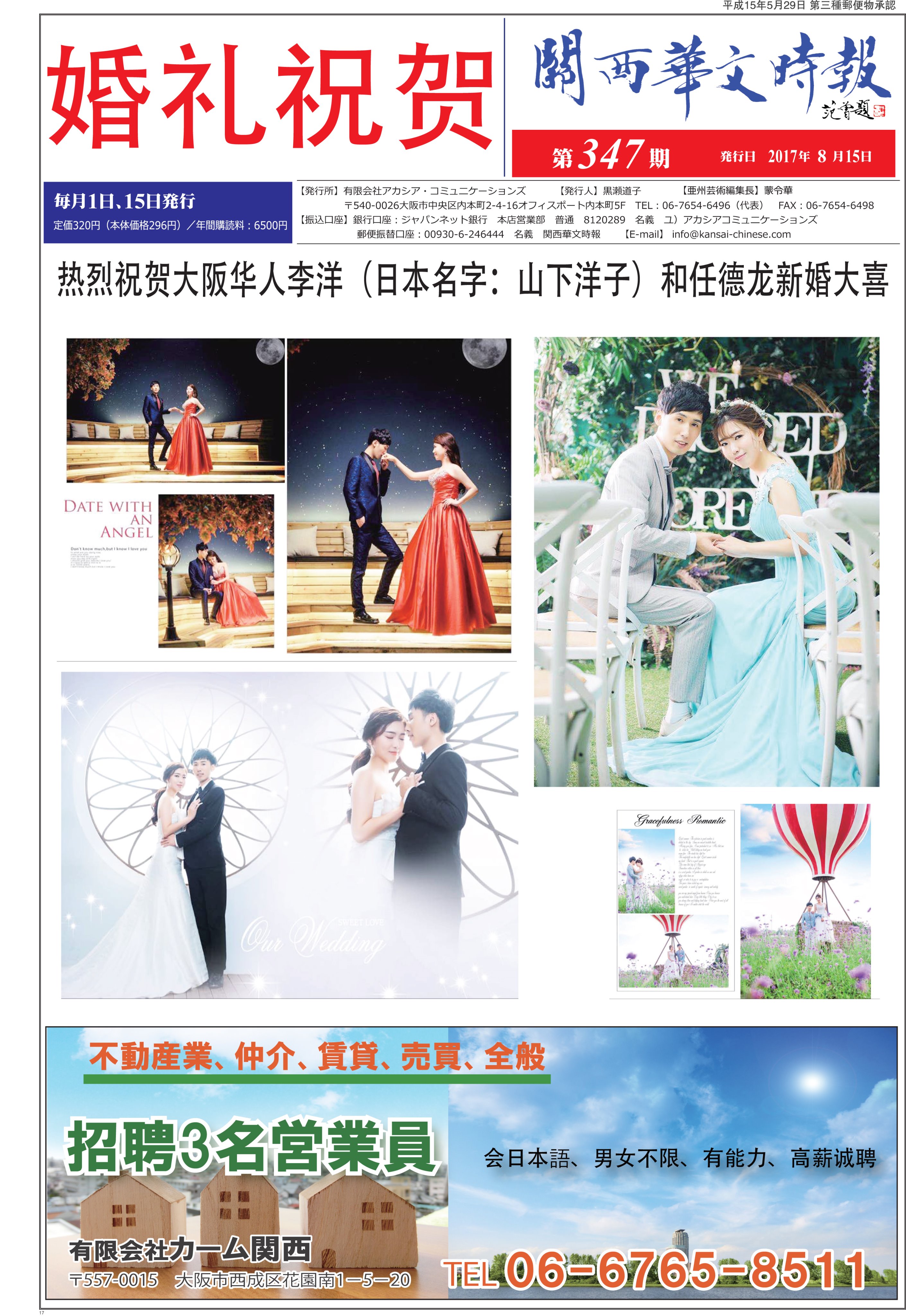 日本关西华文时报 Info Twitter