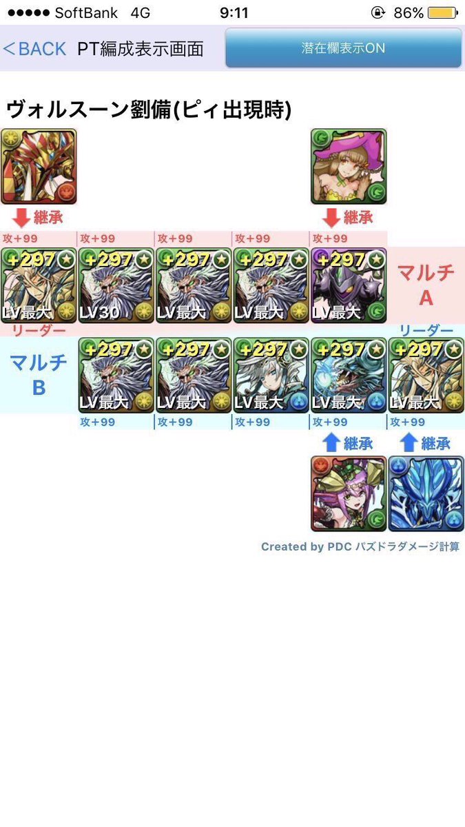 パズドラヴォルスーン