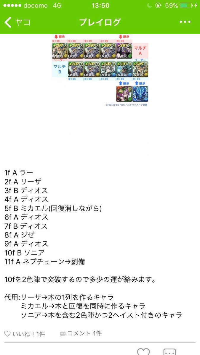 パズドラヴォルスーン