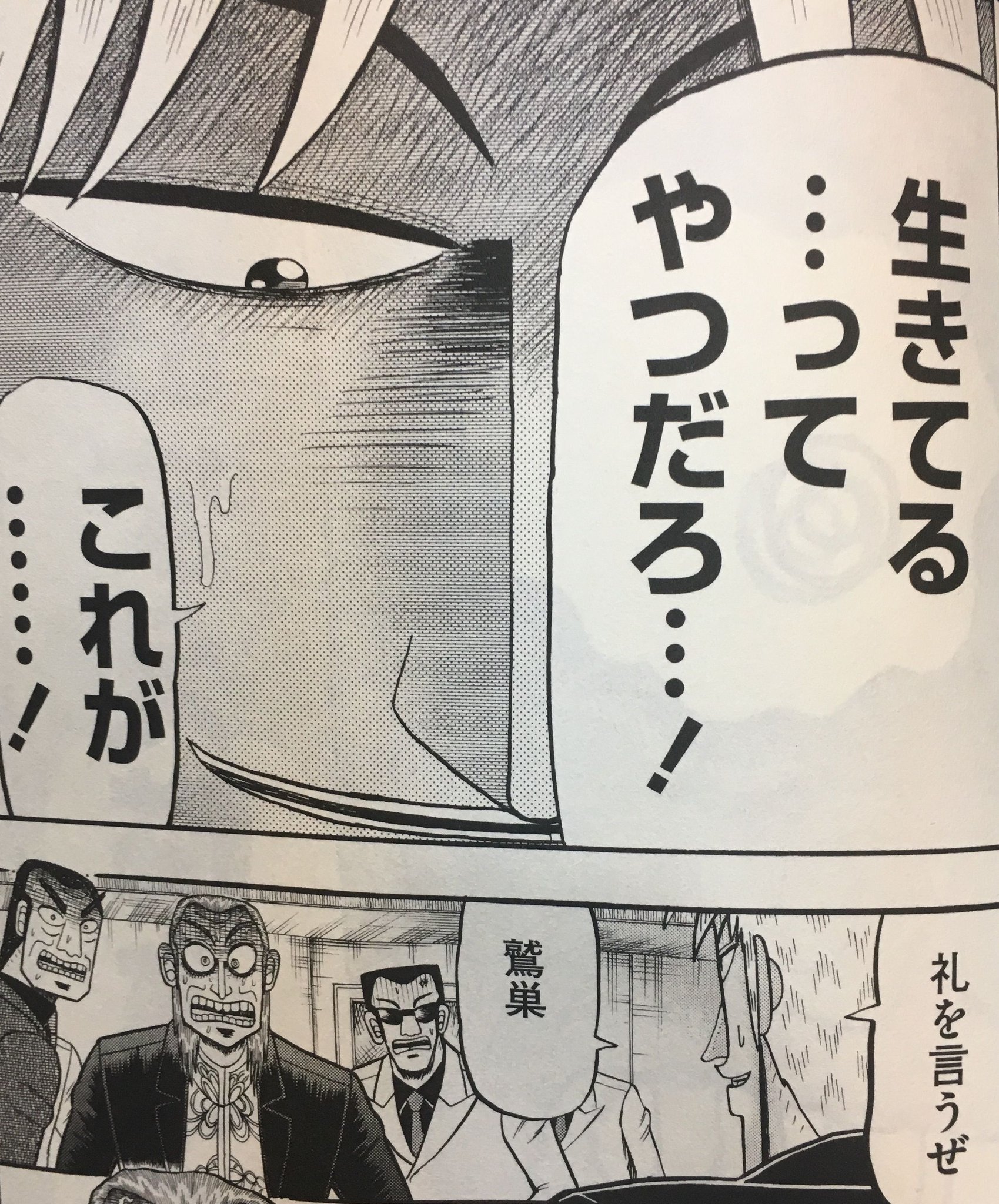 マンガ アカギ 公式 6回戦開始から連載約6年経過 アカギ 死にかけて初めて生きている実感を得たと鷲巣にまさかの礼を言う 24巻収録第211話 鷲巣麻雀実況 アカギ 半荘1回平均時間30 マンガ アカギ 公式 6回戦開始から連載約6年経過 アカギ 死にかけて初めて生きている実感を得たと鷲巣にまさかの礼を言う 24巻収録第211話 鷲巣麻雀実況 アカギ 半荘1回平均時間30
