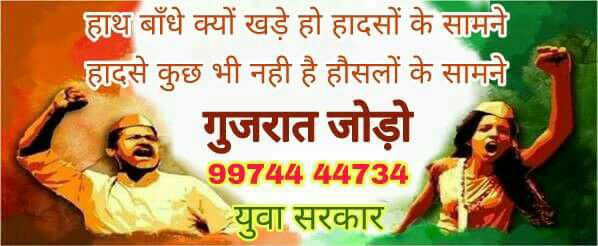 NDPatoliya2014's tweet photo. #Gujarat_Youth_Power
#Yuva_Sarkar_Party
#Gujrat_Jodo
#3rd_Front
#Politics
#જાગશે_યુવાન_જીતશે_ગુજરાત https://t.co/5fQECTQEJl