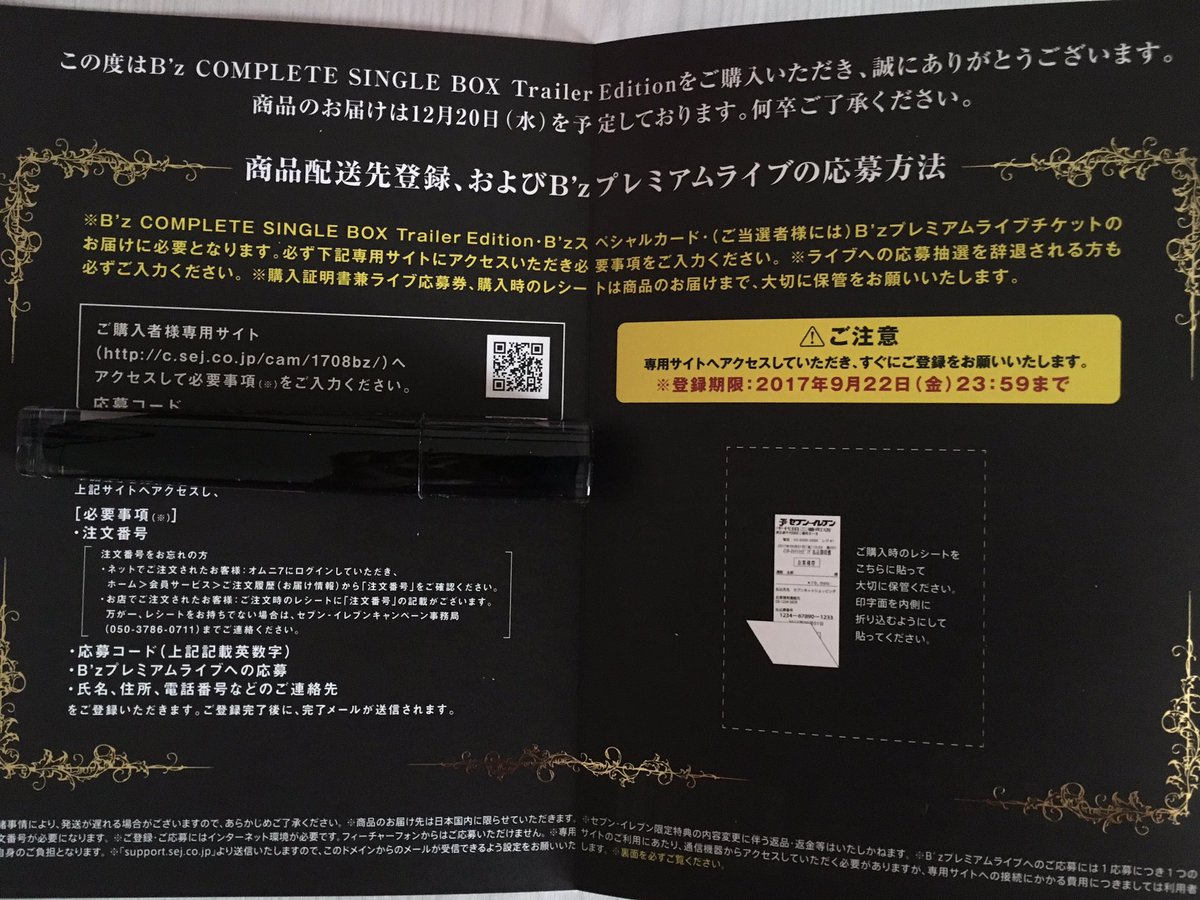 vampire__woman's tweet photo. セブンのトレーラーエディションの購入券、豪華!!!
#bz
#traileredition
#セブンイレブン https://t.co/HCCEAw9IVG