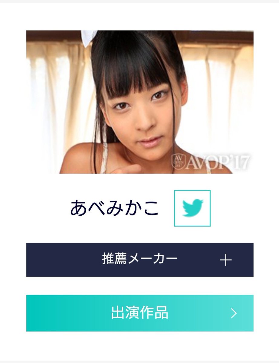 archeabeco's tweet image. av-open.jp

さてさてAVOPENなわけですが、作品(5作品)と女優賞にも実はおります。

作品も投票したら、ぜひこっちにも投票よろしくね(*&apos;ω&apos; *)♡

#AVOPEN