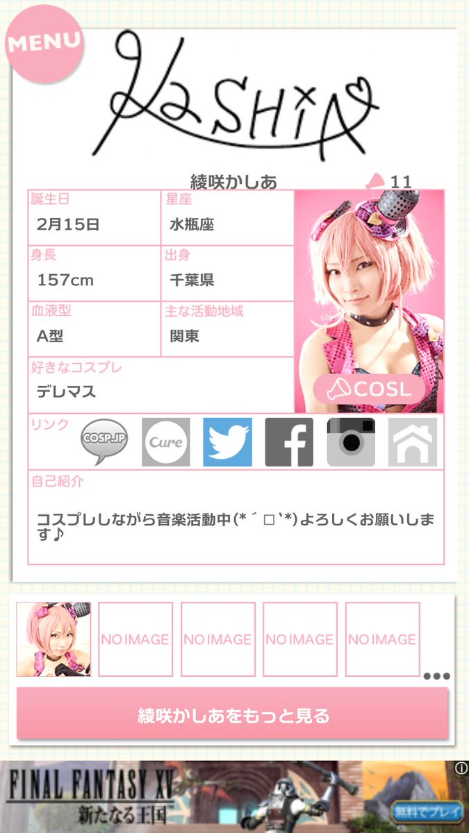 coslendar's tweet photo. 『推しレイヤーシリーズ情報』
■綾咲かしあ　@kashia215cos
本日、綾咲かしあさんがコスレン初登場！！応援よろしくお願いいたします！！ https://t.co/HhYZoUTQLq