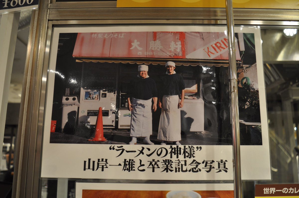 ラーメンの神様