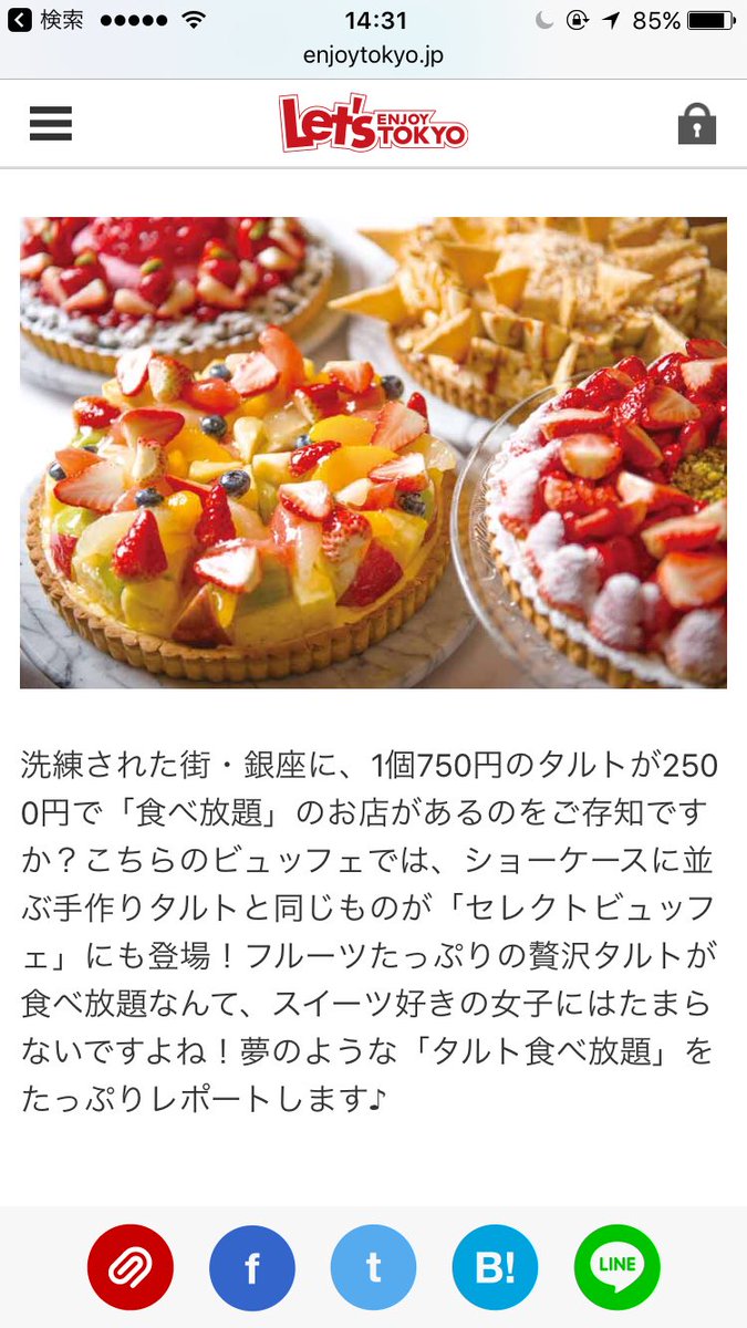 1011_gene's tweet photo. タルト食べ放題2500円って、
これ誰か行きません？ https://t.co/2tE82zL5dA
