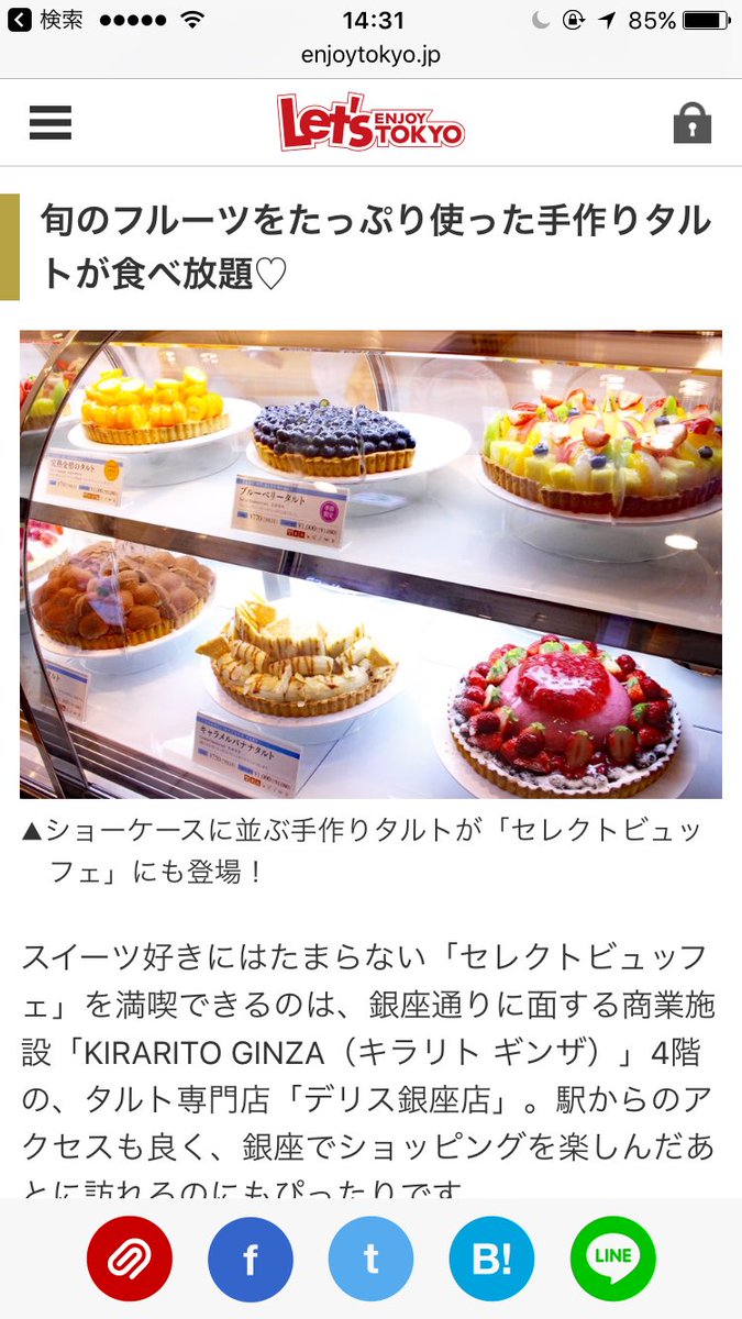 1011_gene's tweet photo. タルト食べ放題2500円って、
これ誰か行きません？ https://t.co/2tE82zL5dA