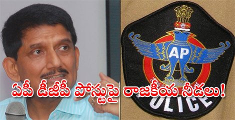 sakshinews's tweet image. ఏపీ డీజీపీ పోస్టుపై రాజకీయ నీడలు!            
sakshi.com/news/andhra-pr…
#Sambasivarao #RPThakur