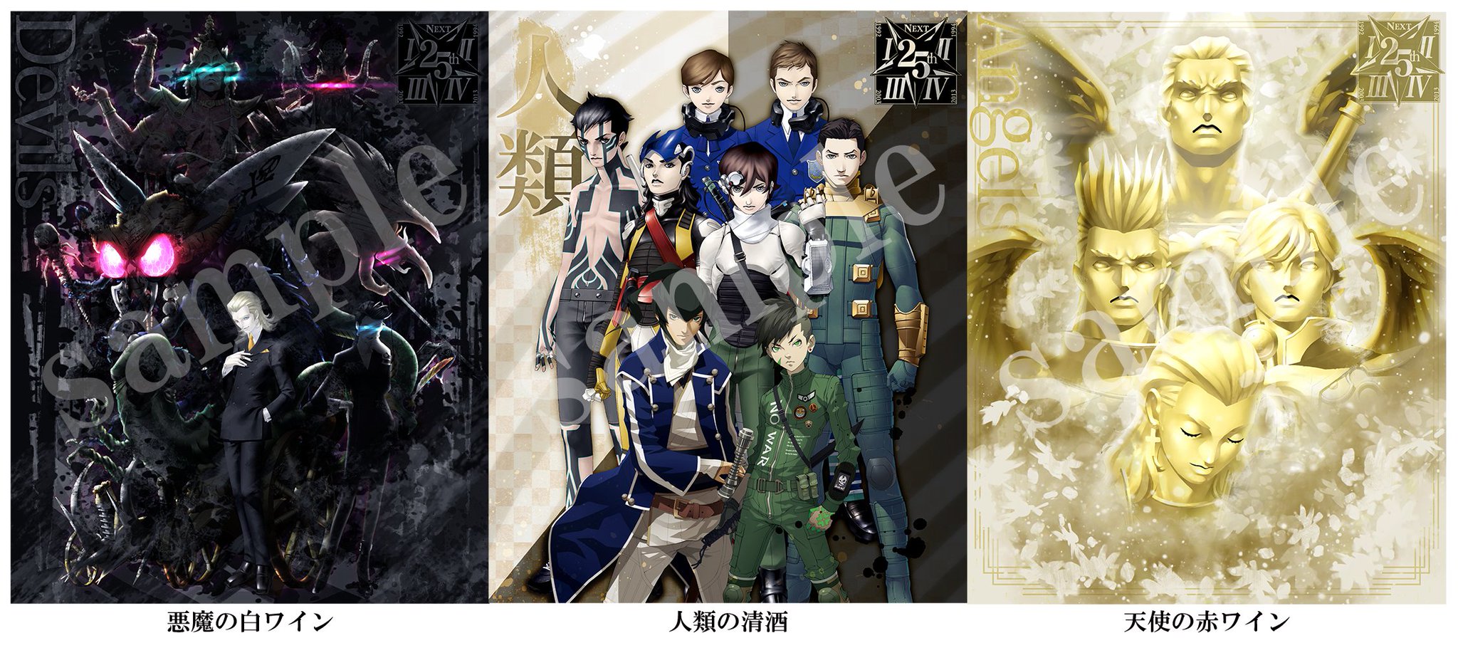 真・女神転生25周年記念　三つ巴アルコールセット 真・女神転生25周年記念 三つ巴アルコールセット - メルカリ