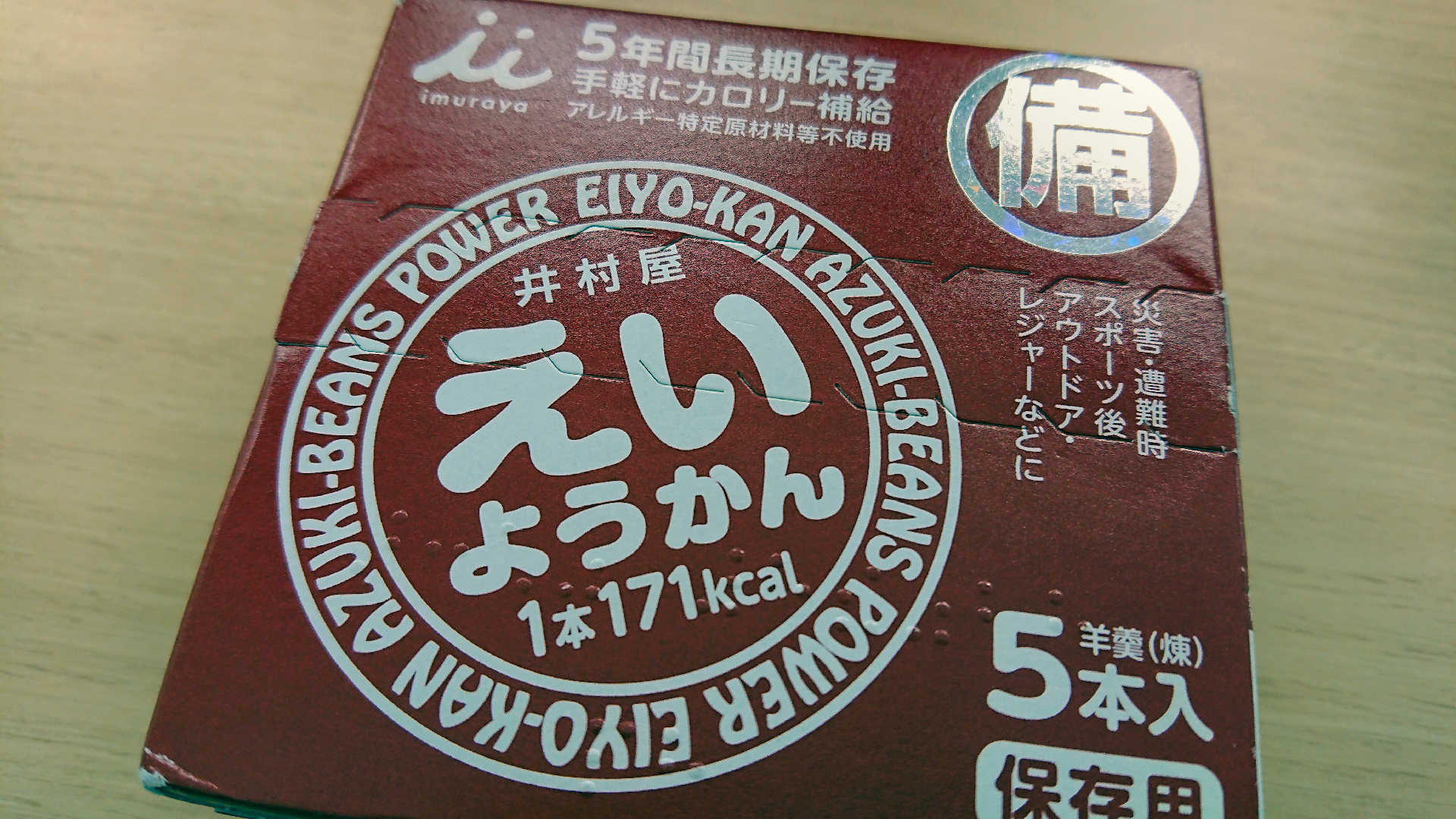 井村屋 株 公式 防災の日 あずきの日 えいようかん チョコようかん はどこで売っていますか 店舗さまですと 非常食コーナー Diyショップやハンズさんなど が多いです 他に弊社ウェブショップをはじめ お取扱い頂いているネットショップ様