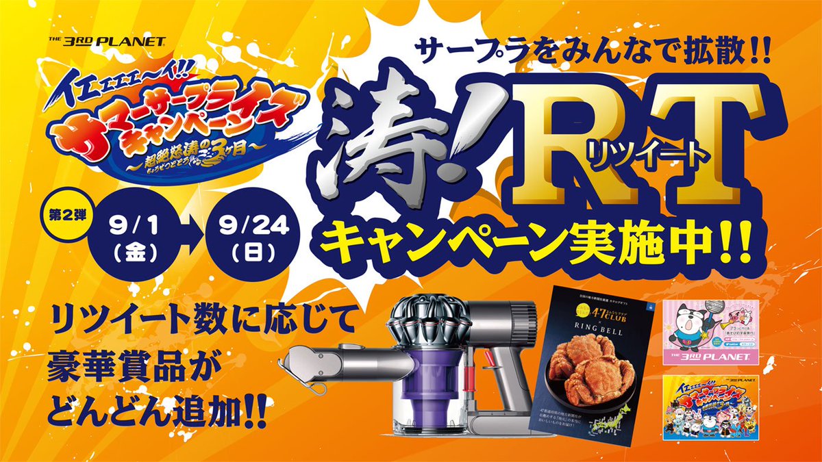 3rdfuji's tweet photo. ＼ #豪華賞品が当たる ／
【フォロー＆RTで簡単応募】

@3rdfujiをフォロー&amp;この投稿RTで #QUOカード や #ダイソンクリーナー が抽選で当たる！

詳細はこちら⇒https://t.co/foqxKQ7SX8 https://t.co/P5sLm7YEUH