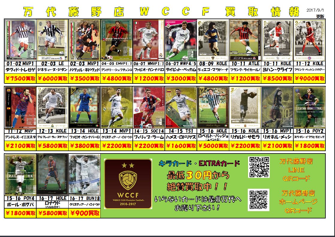 wccf 綺羅500枚 セット ロナウド メッシ バッジョ ペレ wccf 綺羅500枚