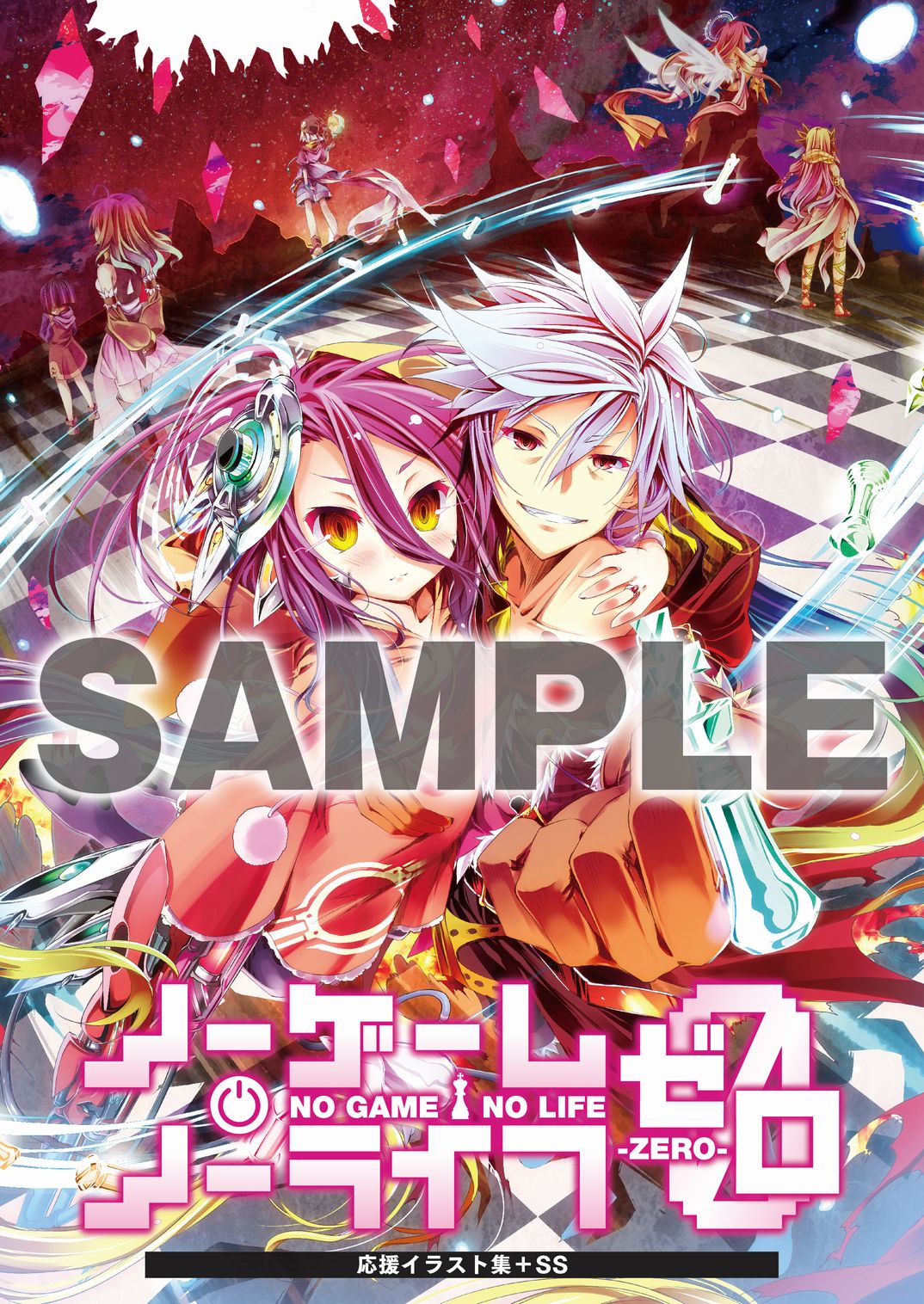 【非売品】【激レア】ノーゲーム ノーライフ ゼロ 劇場告知用ポスター ノーゲーム・ノーライフ ゼロ：映画作品情報・あらすじ・評価