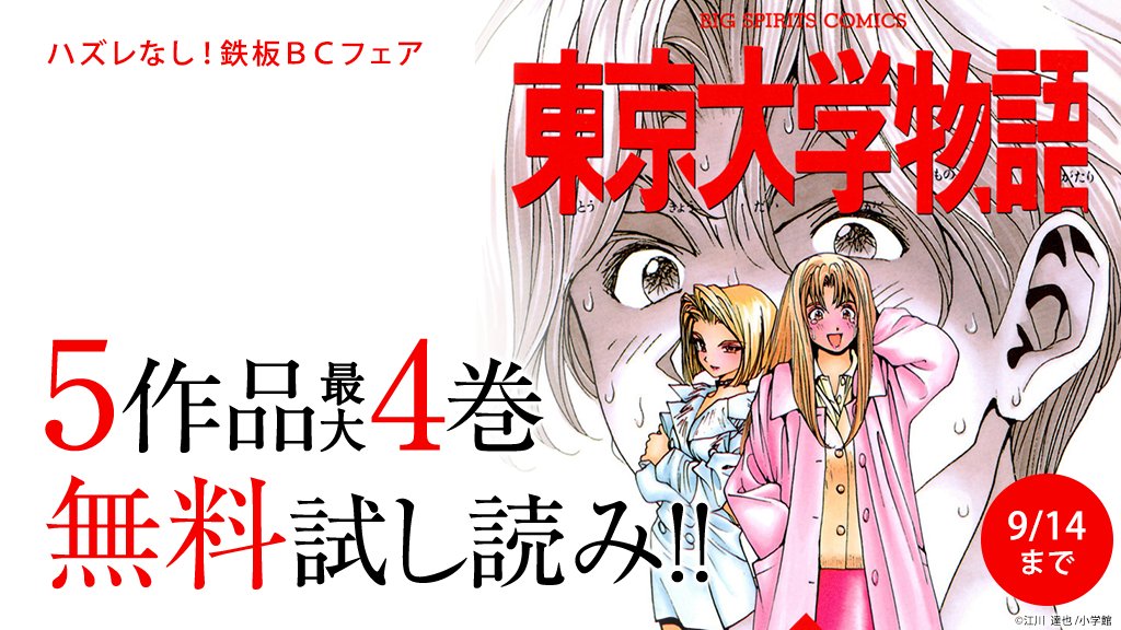U Next ユーネクスト 公式 東京大学物語 これは鉄板でしょ いまなら 1 4巻無料で読めちゃいますよ Tom T Co M4di1m9oi8