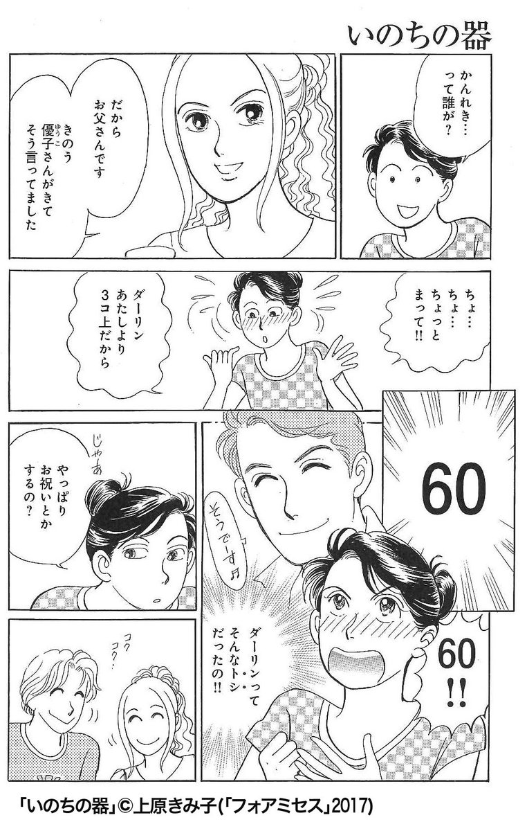 エレガンスイブ フォアミセス フォアミセス10月号は本日発売 上原きみ子 いのちの器 響子先生の旦那サマの晃さんが還暦に 響子先生は お祝いの京都旅行を画策しますが そして桃子が ついに出産の時を迎えて T Co G581amnxoi T