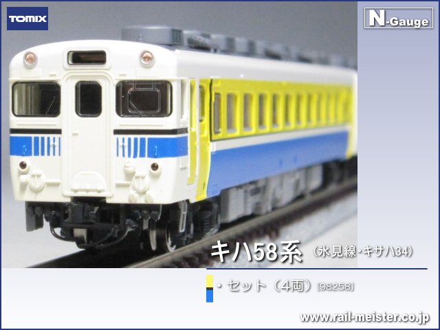 鉄道模型　Nゲージ　マイクロエース　A6482 キヤ95形　ドクター東海　第2 マイクロエース A6482 キヤ95系・ドクター東海・第2編成・パンタ増設 3