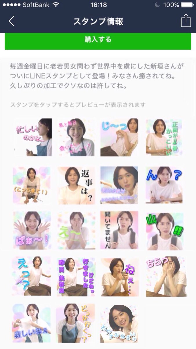 ぱぴ 加工動画第10弾 金曜日の新垣さんlineスタンプ リプに音声付きプレビュー載ってるのでそれもぜひ 本当はコードブルー作りたかったのは秘密 金曜日の新垣さん 新垣結衣 少しでもいいと思ったらrt いいね 拡散希望 金曜日の新垣