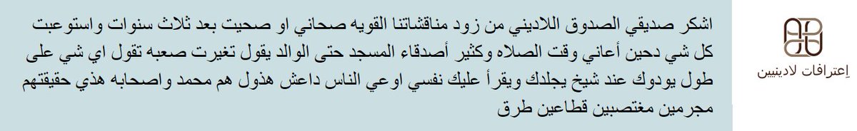 SAirreligiosity's tweet photo. أشكر صديقي الصدوق اللاديني .. #اعترافات_لادينيين #اعترافات_لادينية  #عيد_الاضحي_المباُرك  #الشعب_يعايد_محمد_بن_نايف  #عيد_سعيد https://t.co/sTJ6BL9xjr