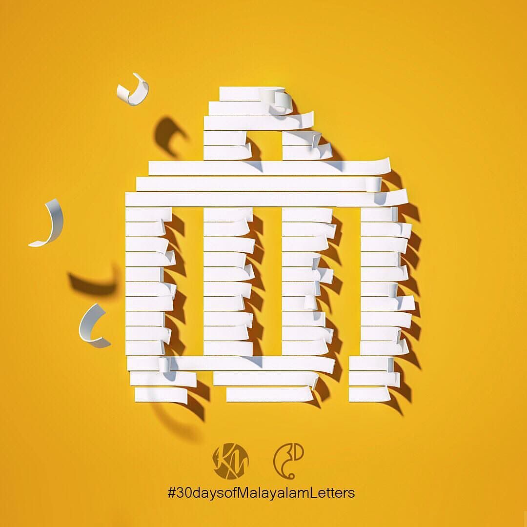 KDCotweets's tweet photo. Loved this entry on 30daysofMalayalamLetters https://t.co/mxflxuvCVM #30daysofMalayalamLetters #Malayalam #OnamIsComing https://t.co/MTKgPZtHCK