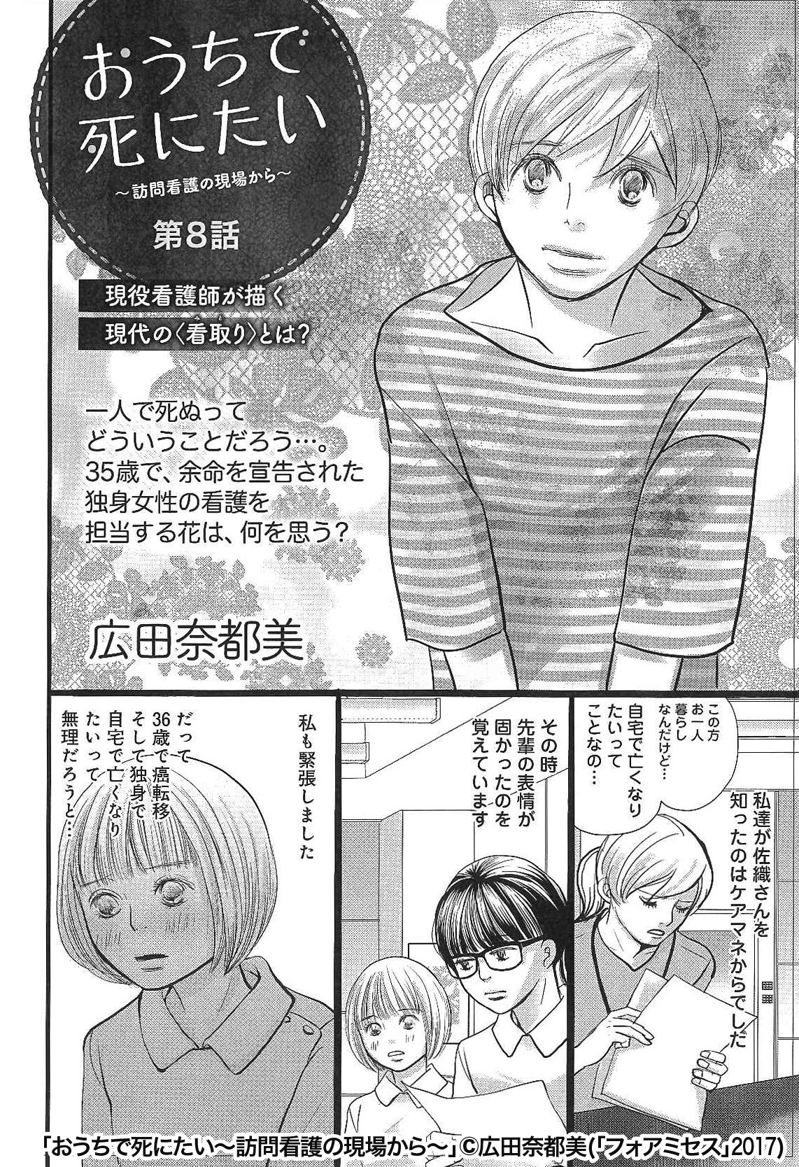 エレガンスイブ フォアミセス No Twitter フォアミセス10月号は本日発売 広田奈都美 おうちで死にたい 訪問看護の現場から は 独身でこのまま一人で死ぬのかも と思っている人に読んでほしい物語 現役看護師の広田さんが情報を交えて訪問看護師と病気の女性の