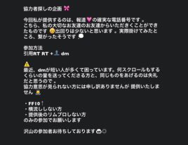 koto_0965's tweet photo. 協力者探しの無償企画 🎀

*｡ﾟ♡⋈参加方法⋈♡*｡ﾟ

 引用RT  RT +👤 DM

・FF10↑
・横流ししない方
のみの参加で宜しくお願いします 。

２枚目も必ず読んでくださいね ！

沢山の参加者お待ちしております😣💓 https://t.co/pfwXaHdxjJ