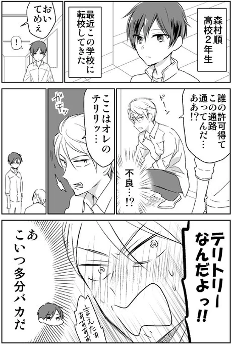 【創作漫画】不良と転校生（完成版です） 