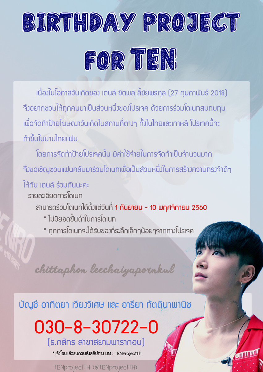 TENprojectTH's tweet photo. !!![Birthday Project For TEN 2018]!! รายละเอียดและฟอร์มการโดเนท ลิ้งนี้ค่ะ : >>> https://t.co/IL3mNM9tBJ https://t.co/hexqNOC6Lc