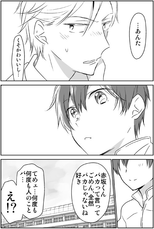 【創作漫画】不良と転校生（完成版です） 