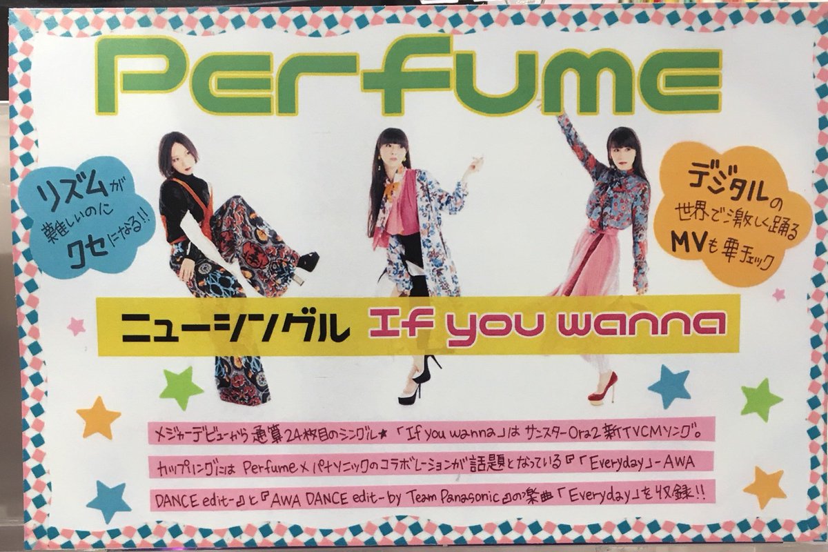 Hmv Books Hakata V Twitter Perfume If You Wanna 好評販売中 表題曲はサンスター Ora2 のcmソング カップリングに Panasonic Perfume Everyday Awa Dance キャンペーン ソング Everyday を収録 ご来店お待ちしております T Co Q8ujmzy7rv