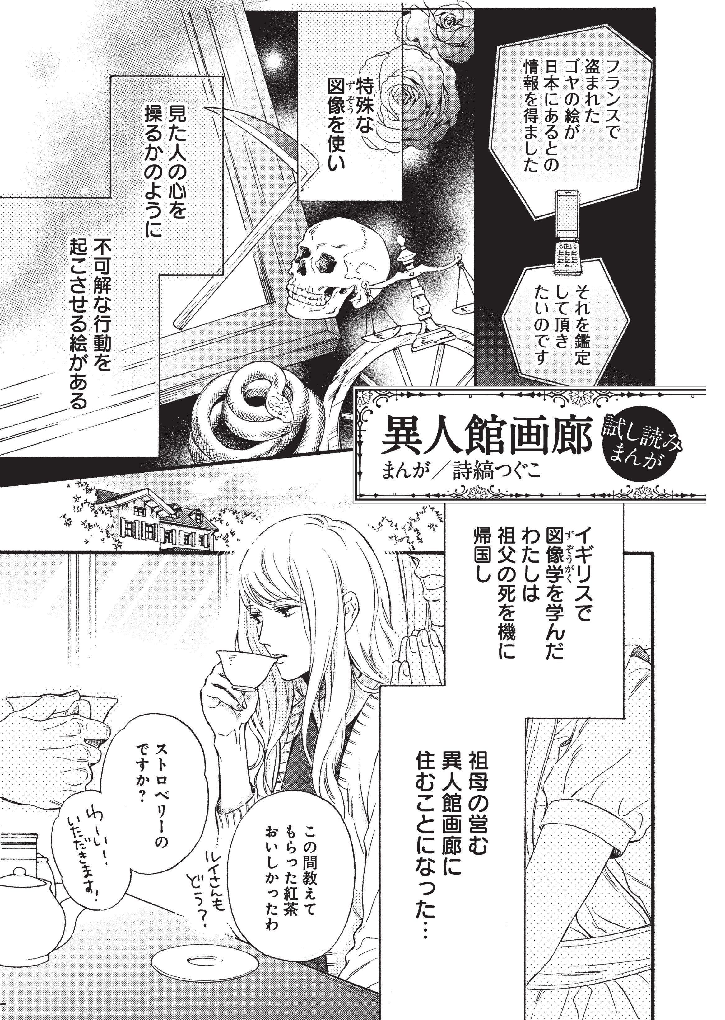 تويتر オレンジ文庫 集英社 على تويتر 話題作をまんがで試し読み 呪いの絵画をめぐる美術ミステリー 集英社オレンジ文庫 異人館画廊 シリーズ 谷 瑞恵 著 物語の冒頭をまんがで試し読みできますよ 詳しくは公式サイトへ T Co Xqgzcq4se4