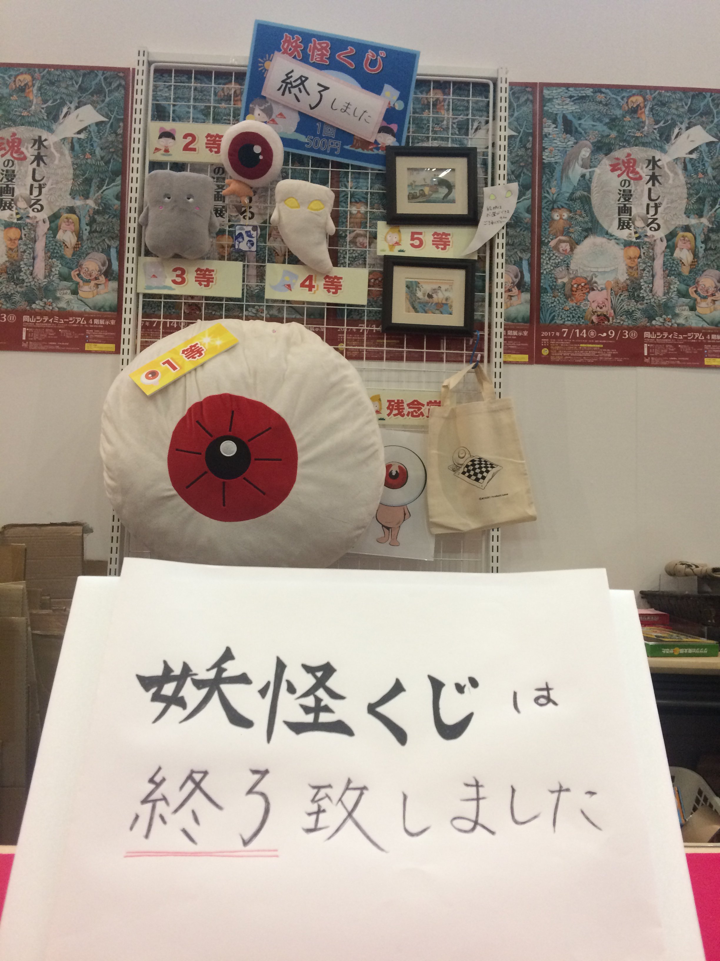 水木しげる魂しいの漫画展 販促非売品ポスター&フライヤー 水木しげる魂しいの漫画展 販促非売品ポスター&フライヤー