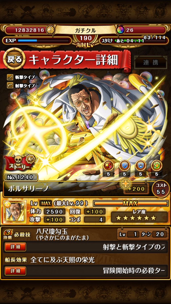 トレクル コロシアム 黄 猿 Article