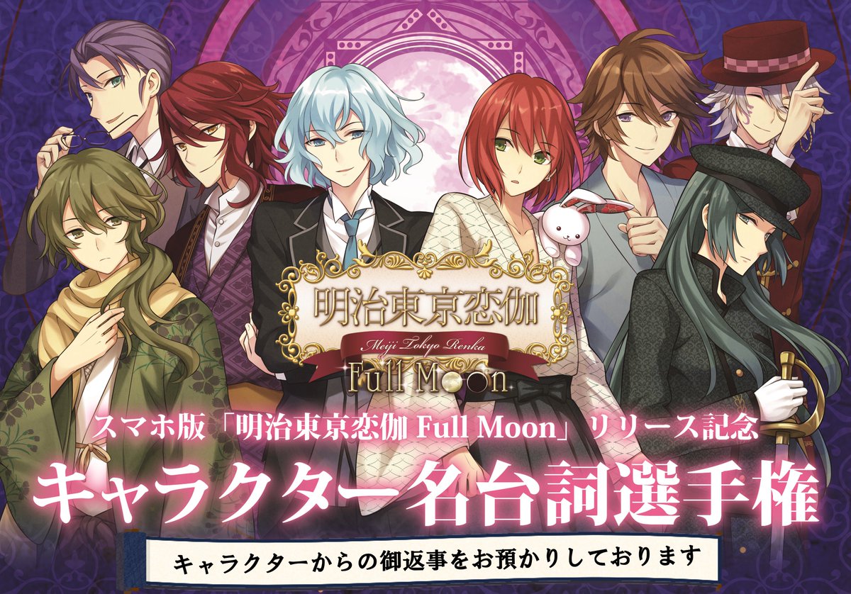 明治東亰恋伽 めいこい お叱りドSセリフ集