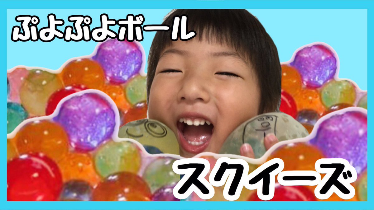 こはたいちゃんねるのてっちゃん Kb6 T Little ぷよぷよボール 風船 スクイーズ 作り方 紹介 Diy Squishy Orbeez Balloons 前編 T Co 3z3xwy2jkm 見てね こはる たいち ぷよぷよボール スクイーズ 作り方 Diy Youtube 拡散