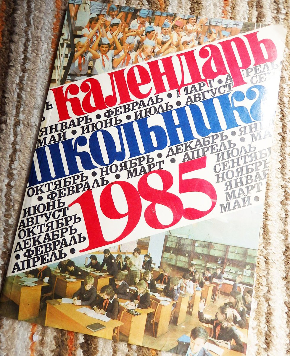 P氏の家のダーチャで見つけた、昔学校でもらえたらしい冊子。イラストがレトロでかわいいので日本に持ってきたのでした。クイズコーナーとか女の子向けのお裁縫のページがある一方で、レーニンも載っているところがソ連っぽい。 