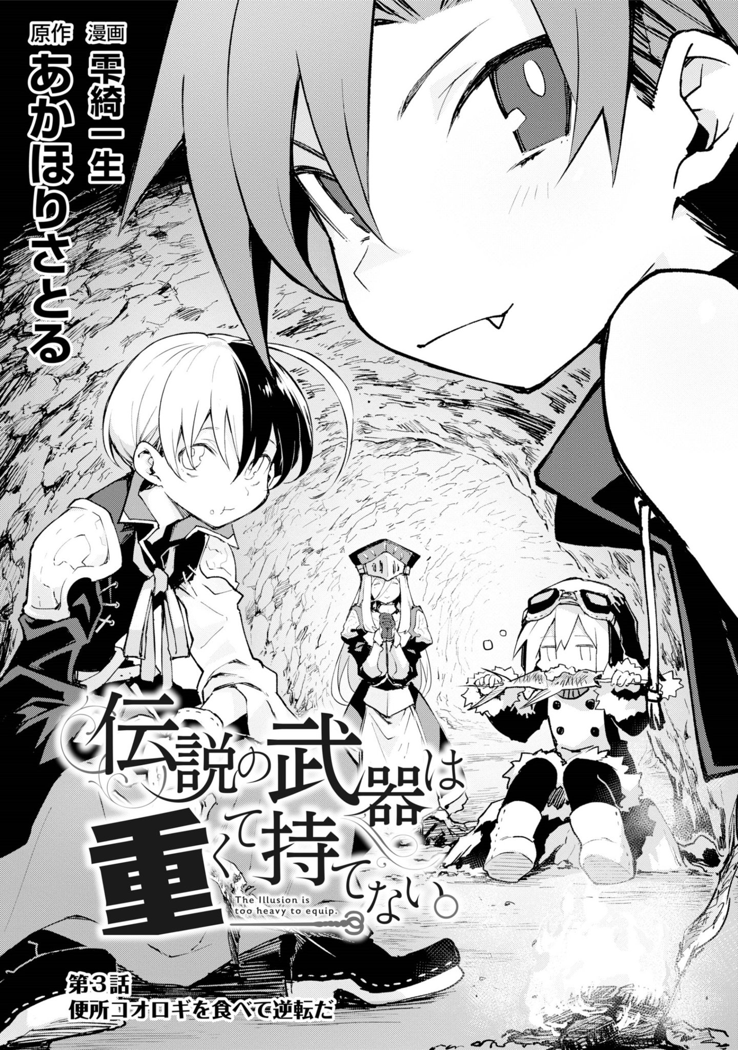 あかほりさとる 屍チャンネル連載中 本日は ヤングガンガン18号の発売日 伝説の武器は重くて持てない の第3話が載っている 三回連載で 今回で終わりなのだが ラストは それでいいのかよ あ