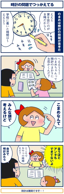ブログ更新しました☺️#双子 #育児漫画 #4コマ
【4コマ】時計の問題でつっかえてる。
https://t.co/4oX6gPEhwv
文中の「つまづく」と「つまずく」どっち表記が正しいか一瞬焦ったよ💦 