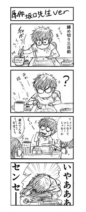 坂口先生「闇狩人描いてた頃、逆にインク瓶を口元まで持っていった事がある」
とのことなので、さっそく坂口先生VER(^○^) 