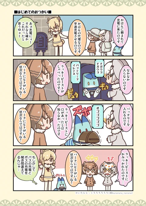 そんなの、たまーに機嫌が悪いときだけだよ!😬

#コノハ博士 #ミミちゃん助手 #けものフレンズ 