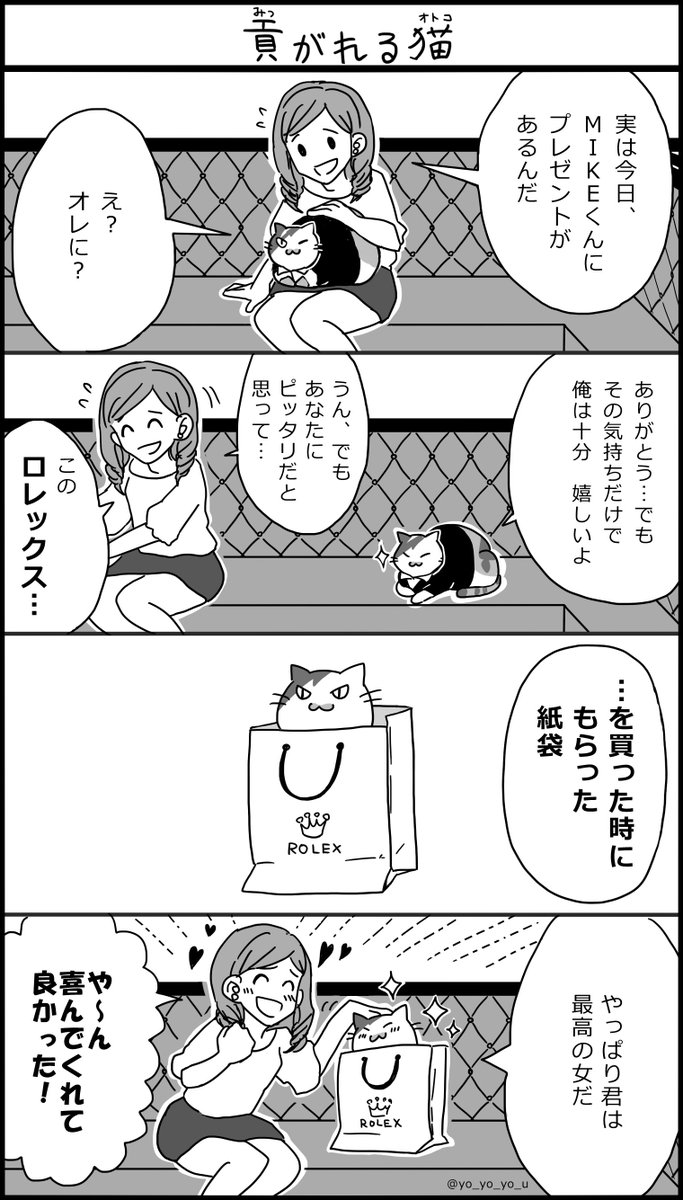 ネコカフェがあるのに何故ネコホストクラブがないんだ！！ 