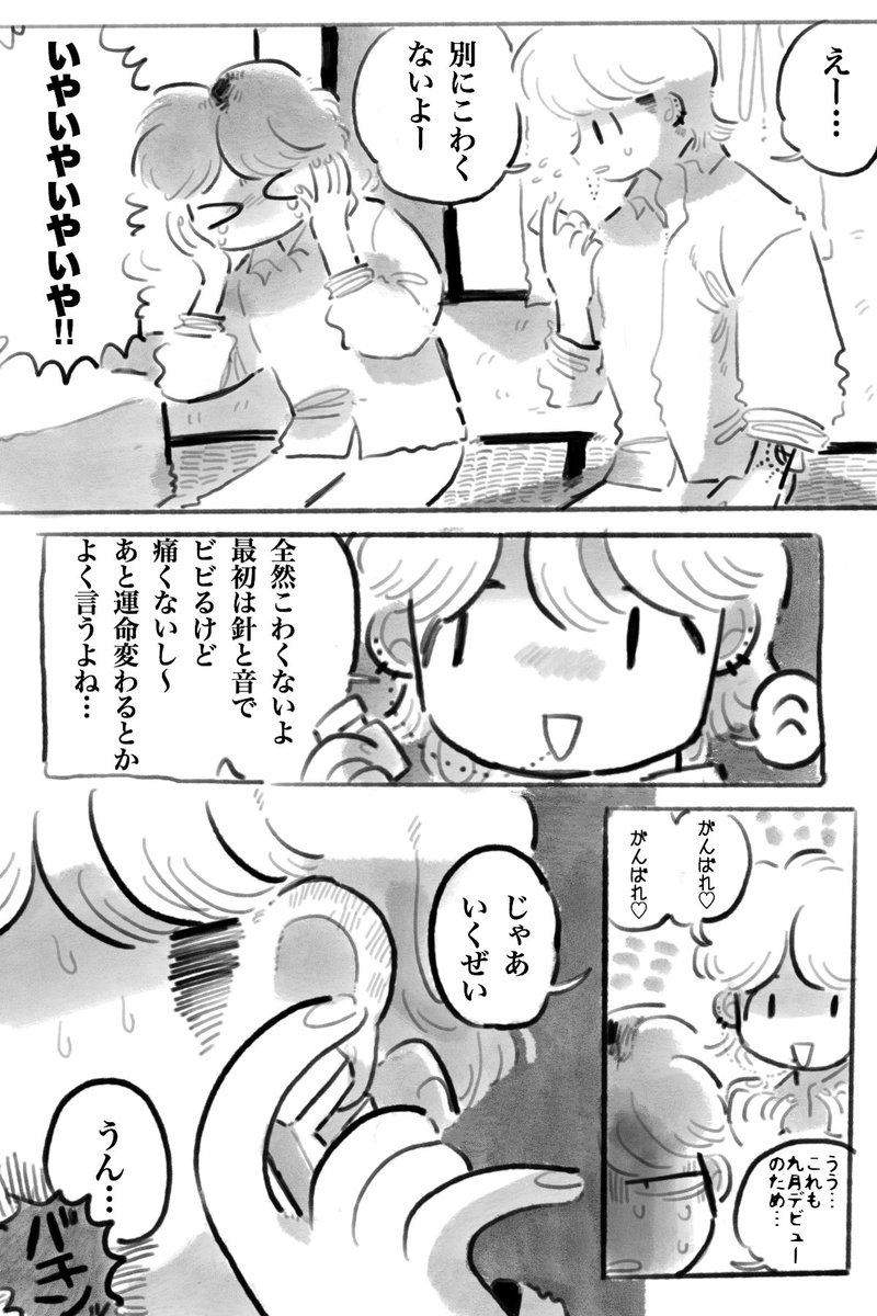 『ピアス』 