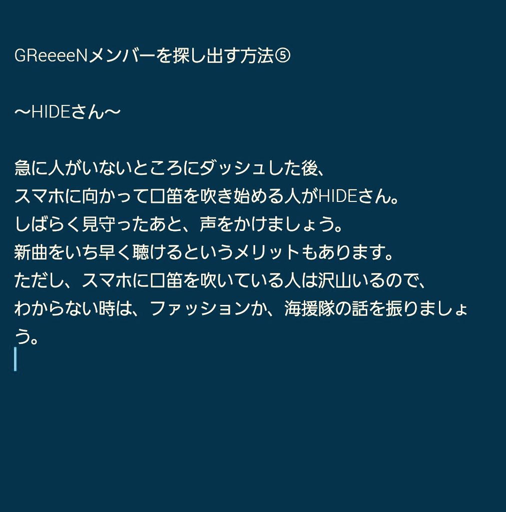 4ever_grOgA's tweet photo. GReeeeNメンバーの探し方②

①はコチラ↓
https://t.co/ZdHpktNUWJ

#GReeeeN 
#GRCReW 
#いい92つくろうGReeeeN爆風 

〜92さんの日直前スペシャルVer.〜 https://t.co/TjWDhkCmzq