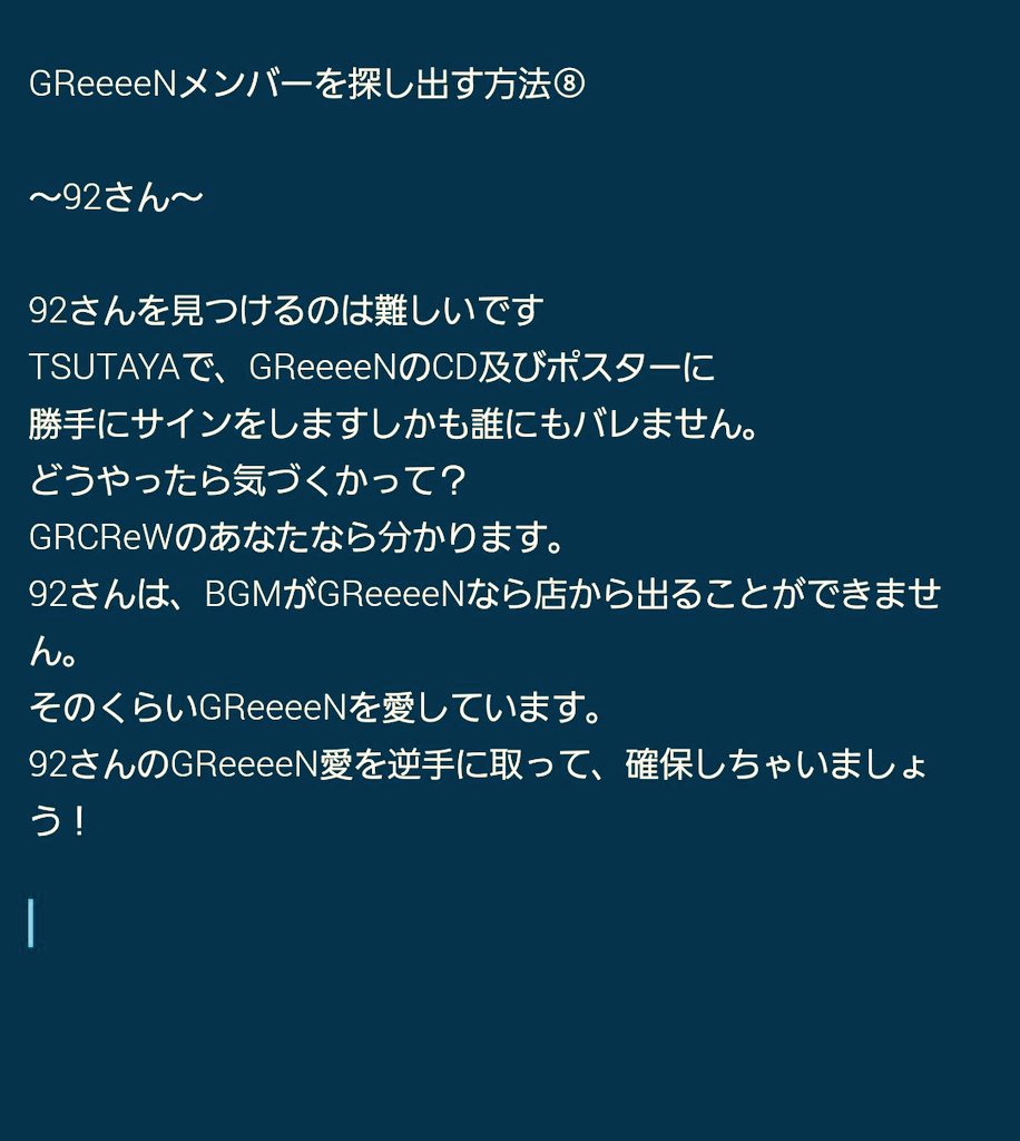 4ever_grOgA's tweet photo. GReeeeNメンバーの探し方②

①はコチラ↓
https://t.co/ZdHpktNUWJ

#GReeeeN 
#GRCReW 
#いい92つくろうGReeeeN爆風 

〜92さんの日直前スペシャルVer.〜 https://t.co/TjWDhkCmzq