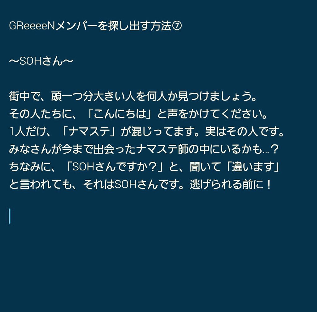 4ever_grOgA's tweet photo. GReeeeNメンバーの探し方②

①はコチラ↓
https://t.co/ZdHpktNUWJ

#GReeeeN 
#GRCReW 
#いい92つくろうGReeeeN爆風 

〜92さんの日直前スペシャルVer.〜 https://t.co/TjWDhkCmzq
