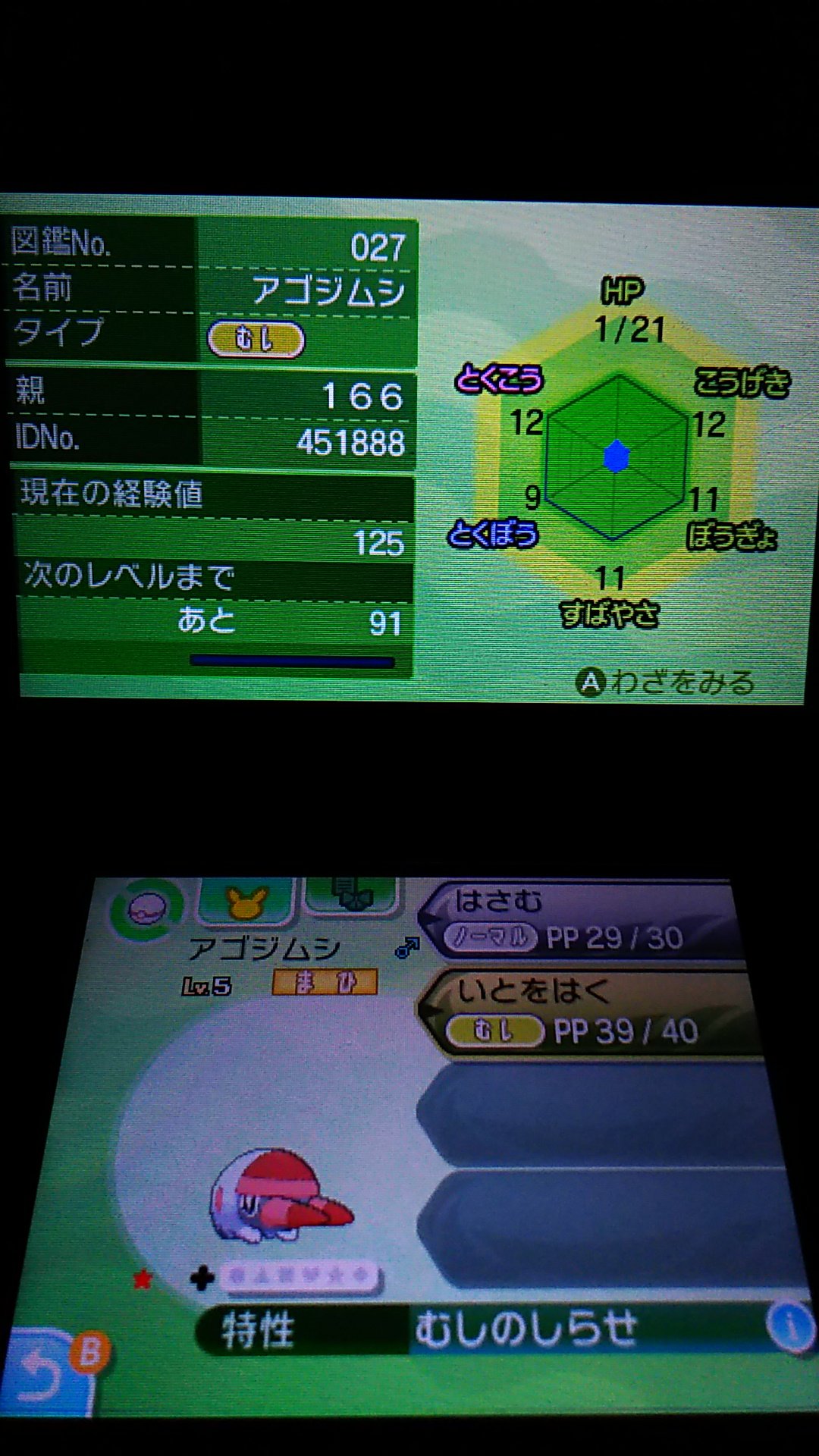 色違い粘り記録 Twitter
