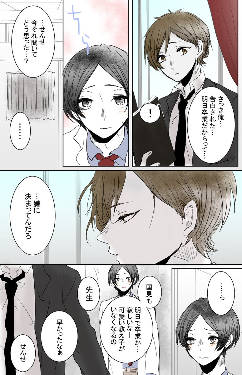 二口先生と国見くん⑦---"約束" 